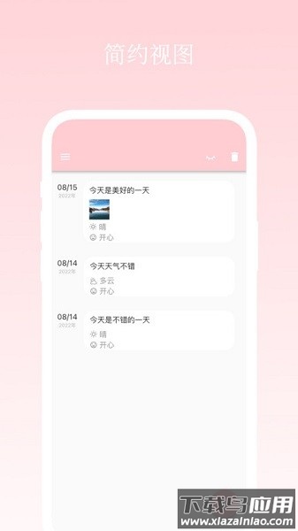 日记小本app下载