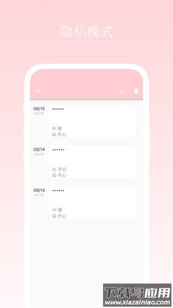 日记小本软件截图1