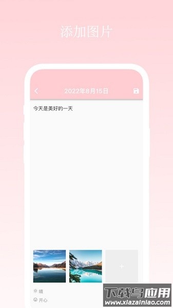 日记小本软件截图4