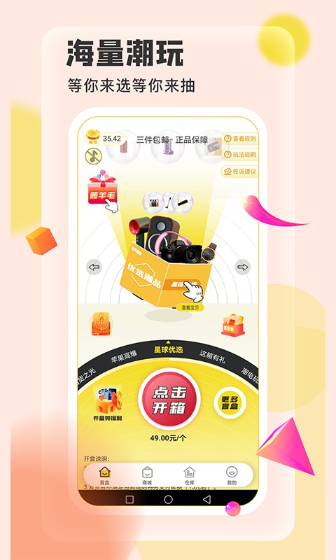 快乐星球商城截图2