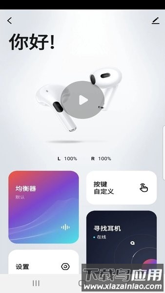 闪魔蓝牙耳机软件最新版截图3
