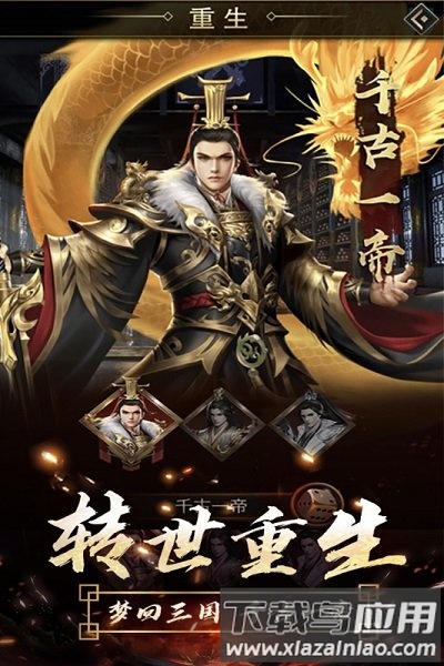 逍遥三国无敌版截图1