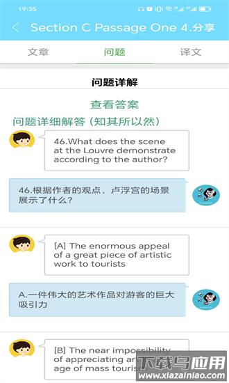 英语四六级考试真题app下载