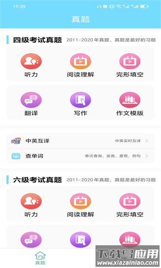 英语四六级考试真题最新版截图4