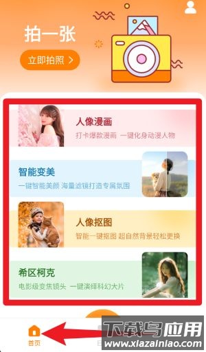 闪颜相机app手机版