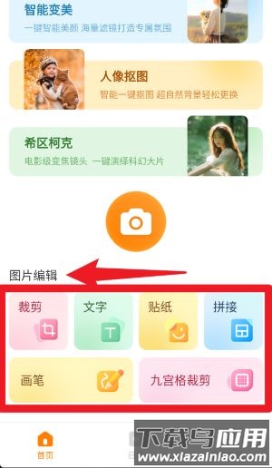 闪颜相机app手机版