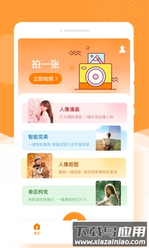 闪颜相机app手机版截图2