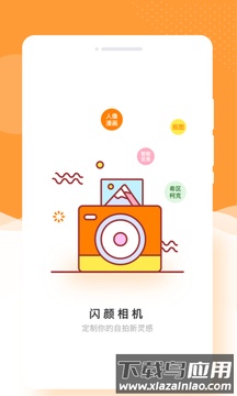 闪颜相机app手机版截图4