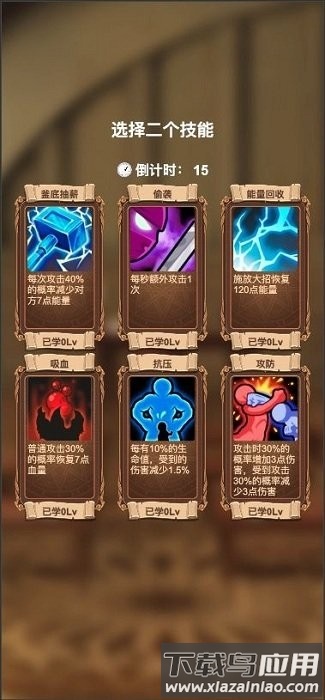 选技生存大乱斗游戏截图4