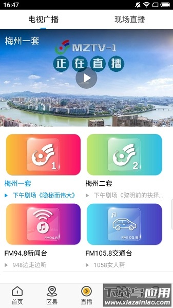 无线梅州客户端截图1