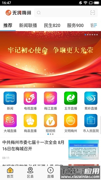 无线梅州客户端截图3