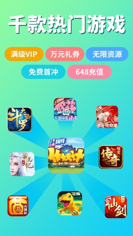 作妖计手游助手手机版截图1