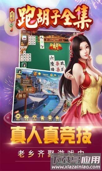 闪闪跑胡子微信版截图2