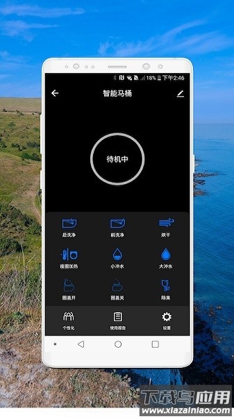 乐家智能卫浴APP最新版截图1