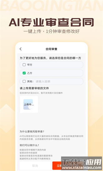 包晴天最新版免费 v1.4.5截图3