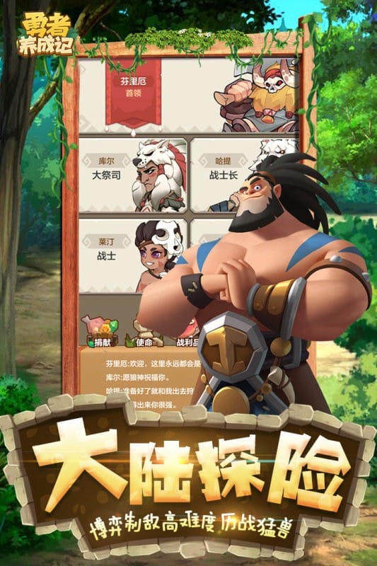勇者养成记游戏官方版截图1