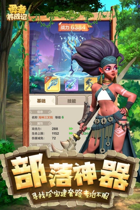 勇者养成记游戏官方版截图4