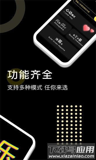 闪闪弹幕软件最新版截图1