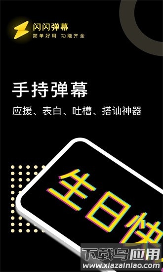 闪闪弹幕软件最新版截图4