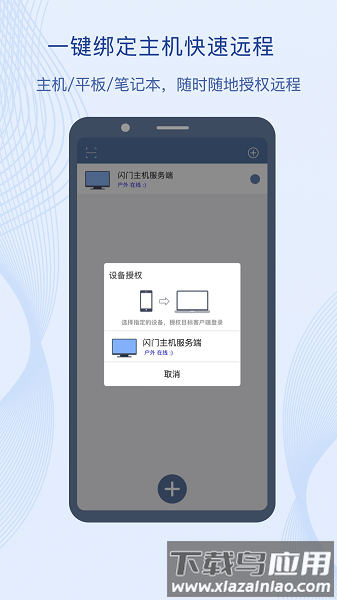 闪门串流软件截图1