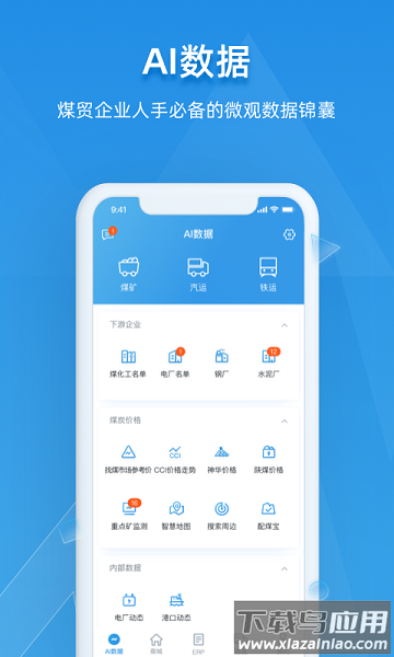找煤云平台截图1
