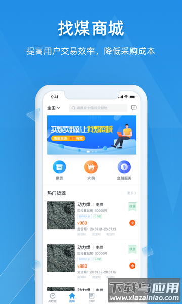 找煤云平台截图3