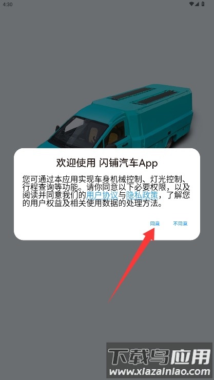 闪铺汽车