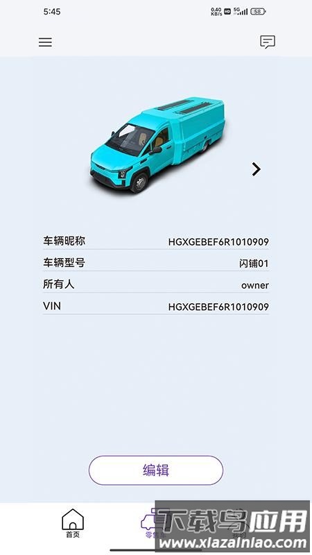 闪铺汽车截图2