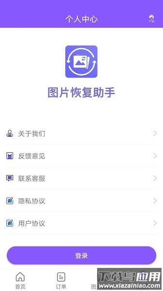 图片恢复助手最新版下载