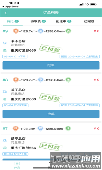 闪速到家配送端官方版截图2
