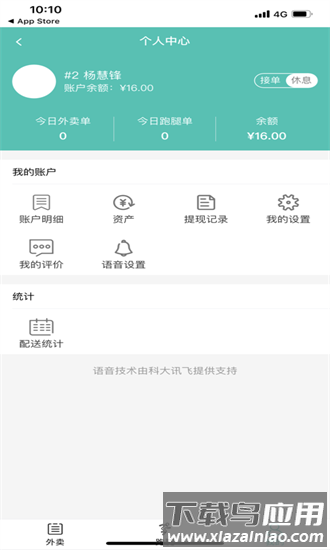 闪速到家配送端官方版截图3
