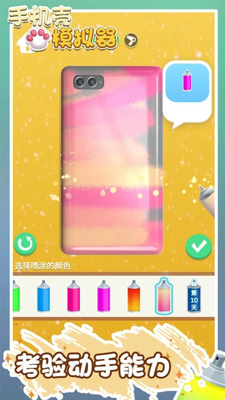 手机壳模拟器游戏截图