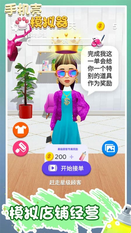 手机壳模拟器游戏截图