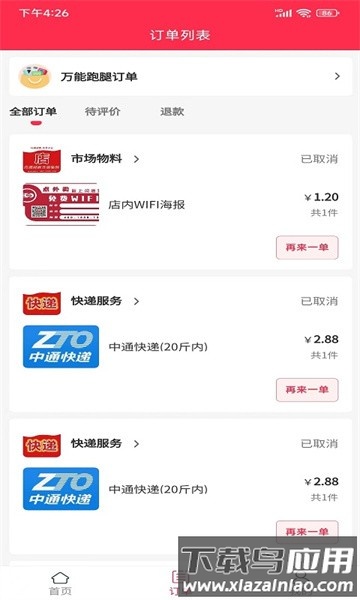 闪速到家外卖软件截图1