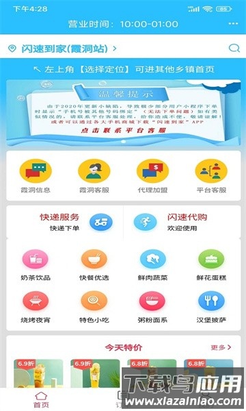 闪速到家外卖软件截图2