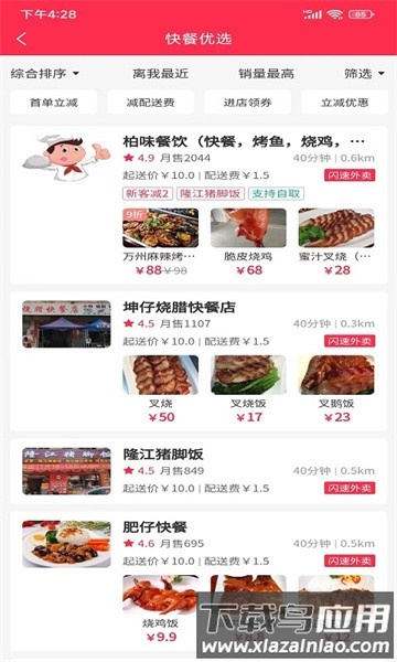 闪速到家外卖软件截图3