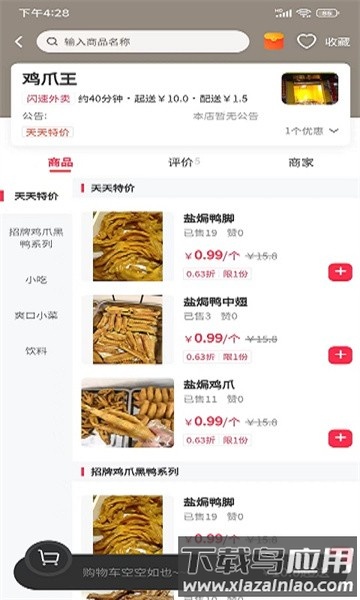 闪速到家外卖软件截图4