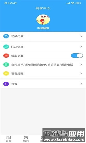闪速到家商家版app截图1