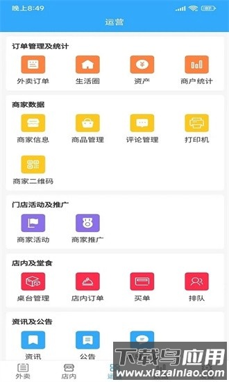 闪速到家商家版app截图2