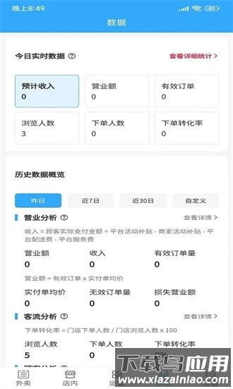 闪速到家商家版app截图3