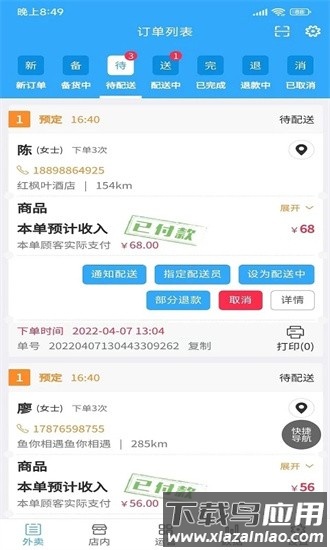 闪速到家商家版app截图4