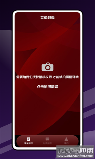 翻译神器手机版截图