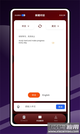 翻译神器手机版截图