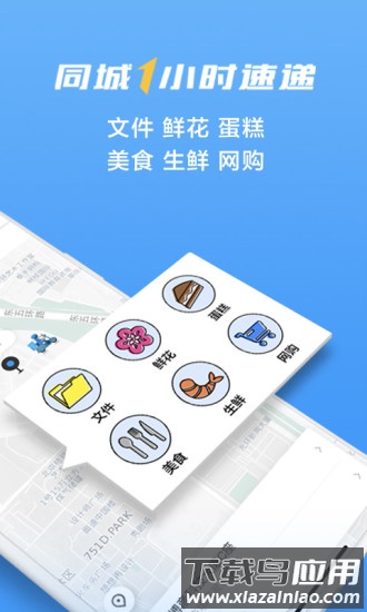 闪送最新版本截图1