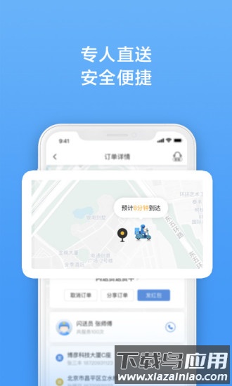 闪送最新版本截图2