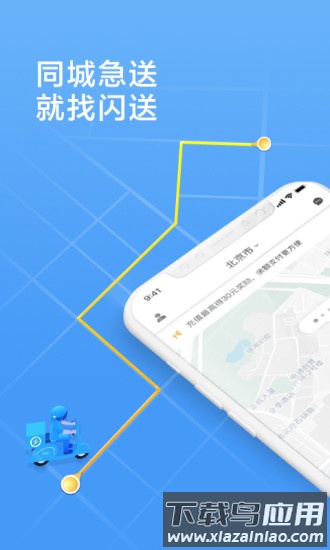 闪送最新版本截图3