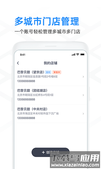闪送商家版手机版截图1
