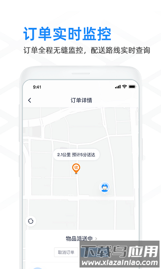 闪送商家版手机版截图2