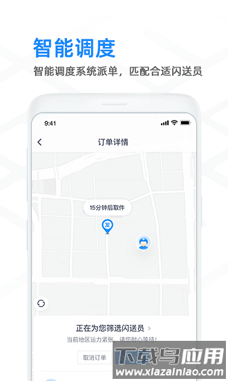 闪送商家版手机版截图3