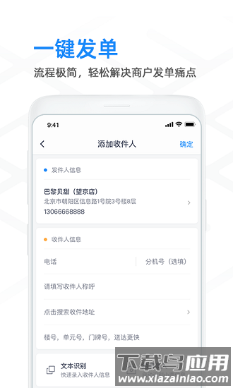 闪送商家版手机版截图4